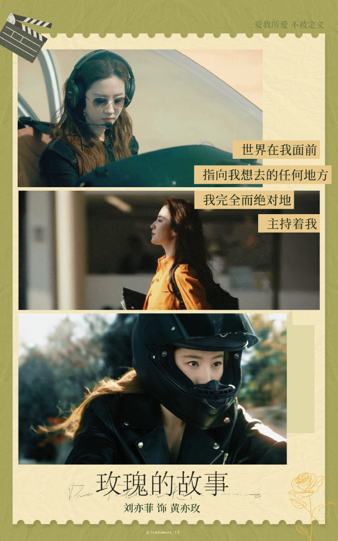 蓝盈莹拉着张月和刘亦菲拍照 《玫瑰的故事》戏里戏外女孩子们都很和谐啊！谁看完不会