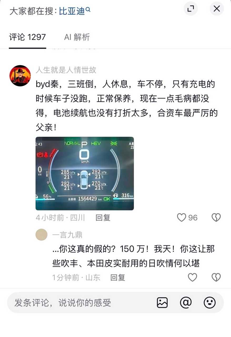 行驶150万公里的秦电量依旧保持的很好汽场全开大v聊车新能源汽车﻿
