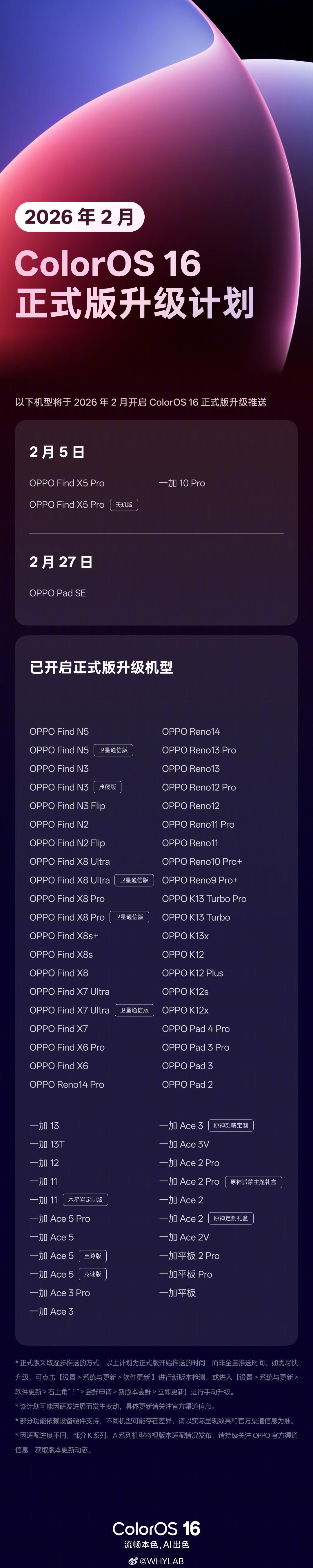 ColorOS 16 正式版 2 月升级计划来了，骁龙 8 Gen1 和天玑 9