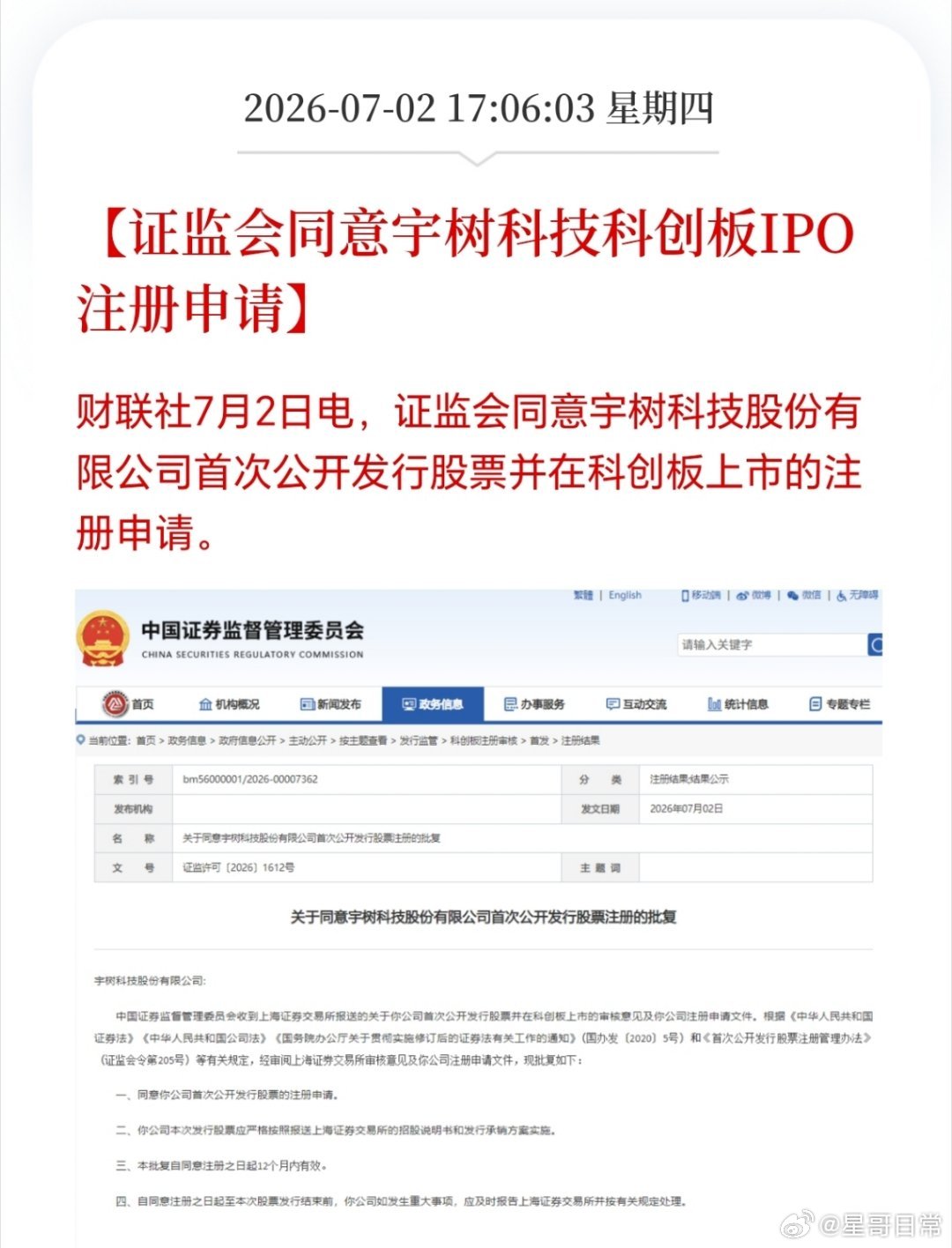 真有意思，宇树科技成功上市了，马斯克今天也和团队合影，百万台人形机器人产线即将开