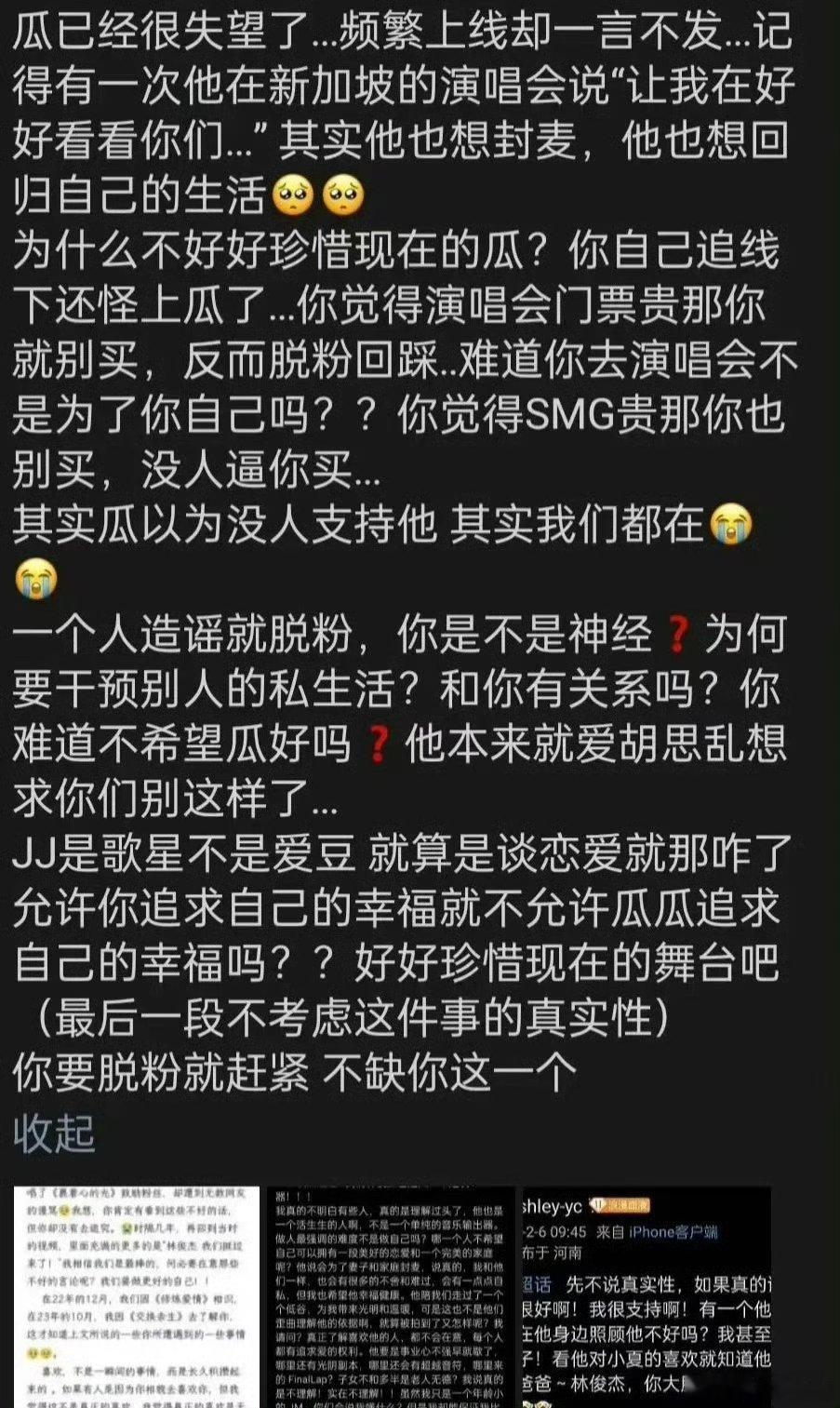 【谈恋爱了】 林俊杰 脱粉 有粉丝因林俊杰可能在谈恋爱，有女朋友了表示要脱粉其实