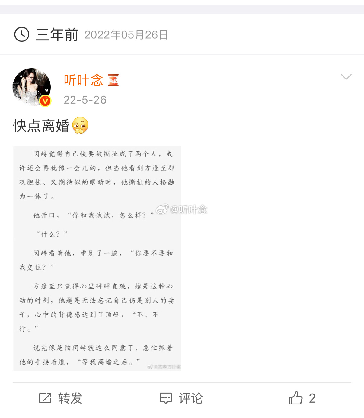 我怀念的是无话不说 原来已经三年了 ​​​