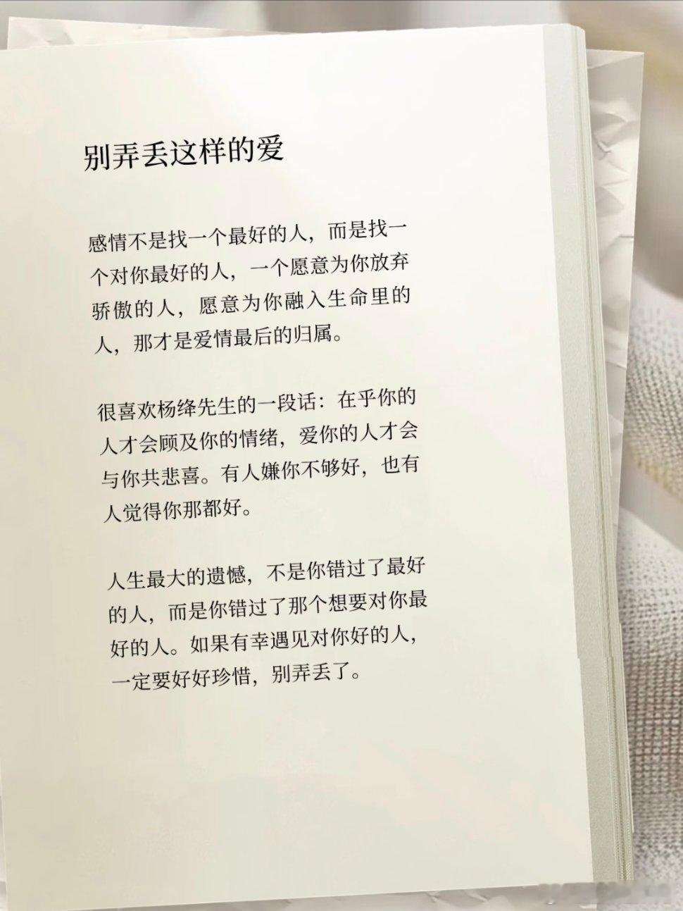 别弄丢这样的爱 