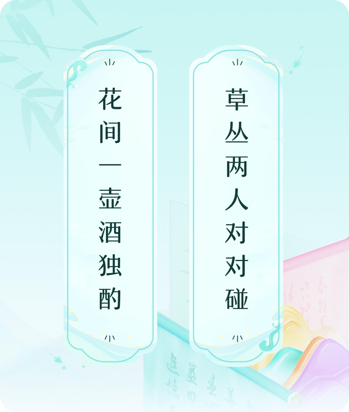 #对对联飞花令#上联：花间一壶酒独酌，下联：草丛两人对对碰。我正在参与【对对联 