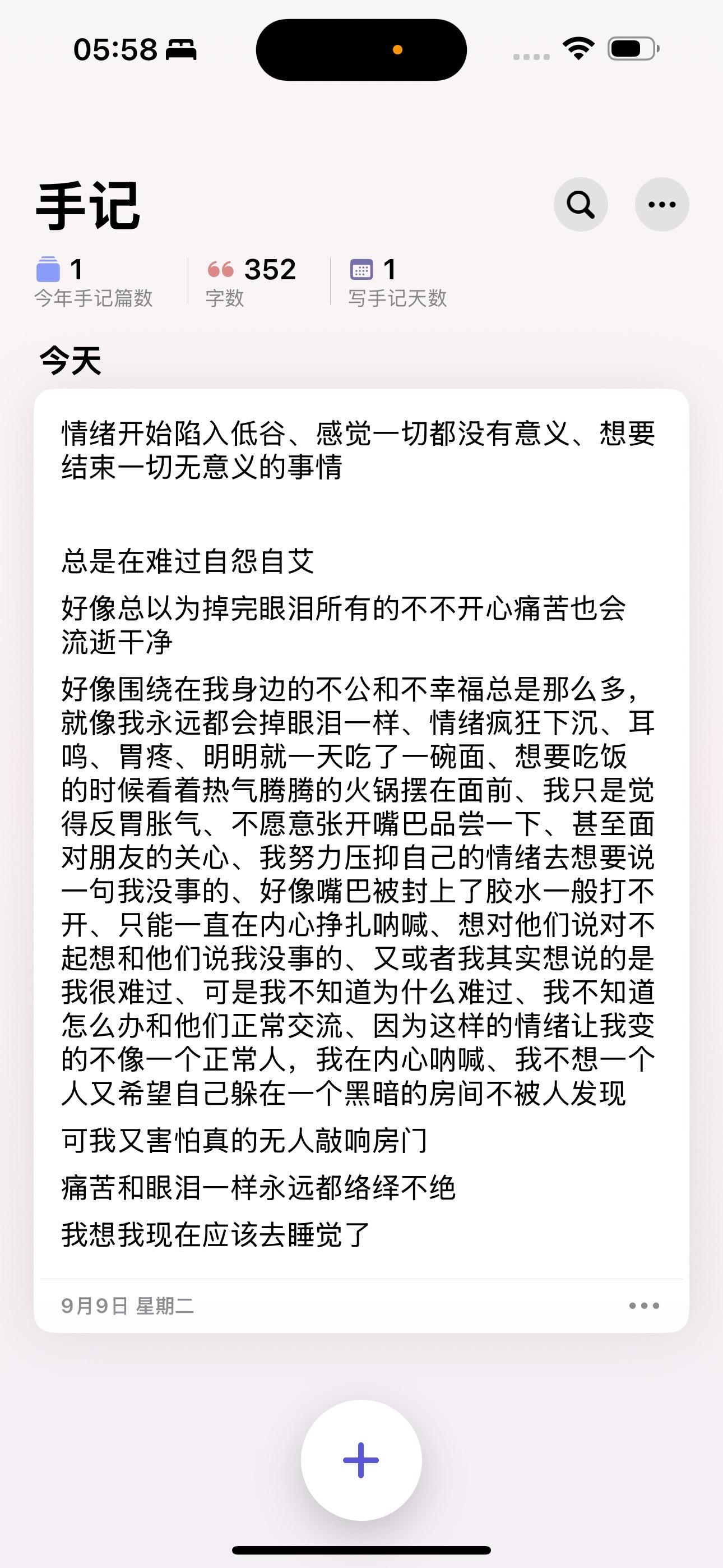 痛苦和眼泪一样源源不绝