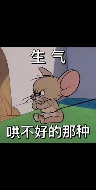 生气得想不要她了
都三十五岁了，
为啥不知道着急，
为啥不知道自己几斤几两，[发