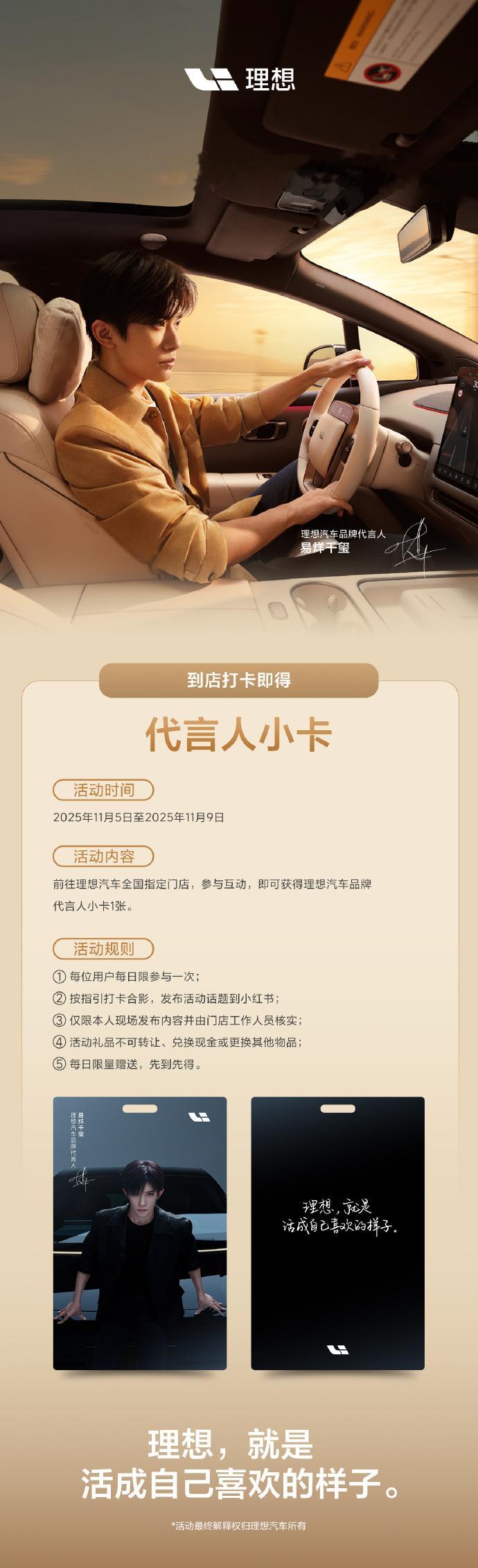 易烊千玺的秋日限定福利来了！2025年11月5日-11月9日，前往所在城市的指定