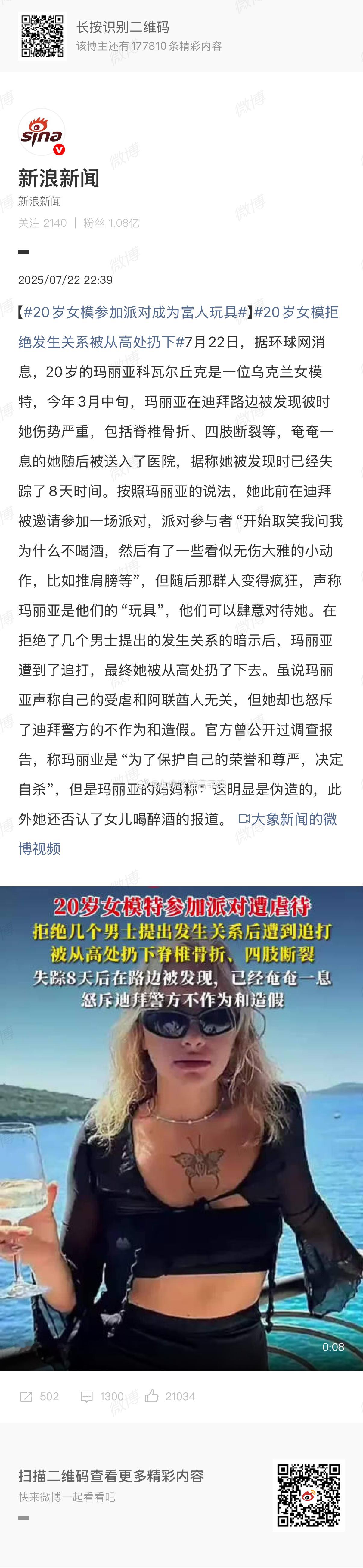 20岁女模拒绝发生关系被从高处扔下去之前没多个心眼？ ​​​