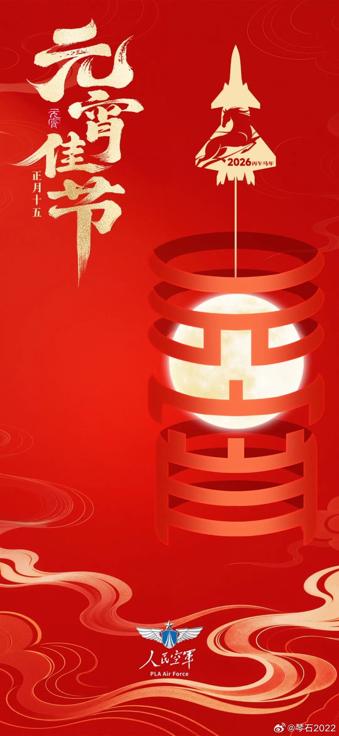 元宵节快乐！中东已经打成一锅粥了，而这边风景独好！珍惜当下但要时刻做好战斗准备！