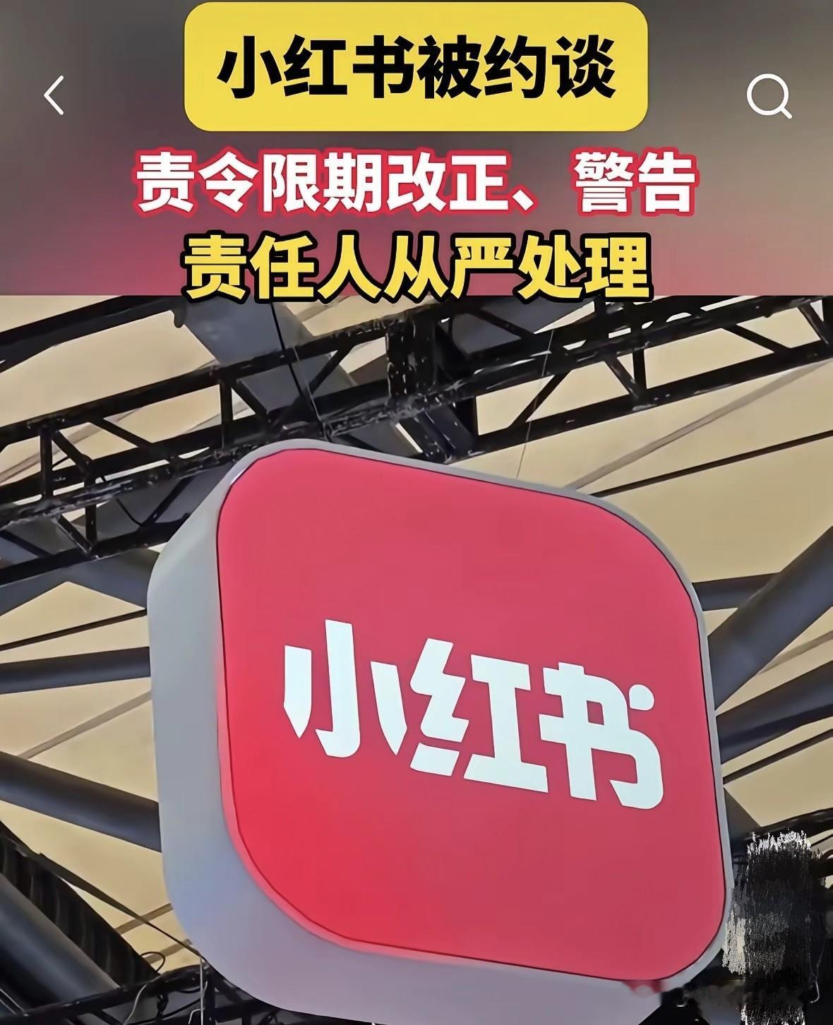 小红书“擦边”泛滥终于被约谈！家长怒赞：早该管管了！

早上刷新闻，就看到了小红