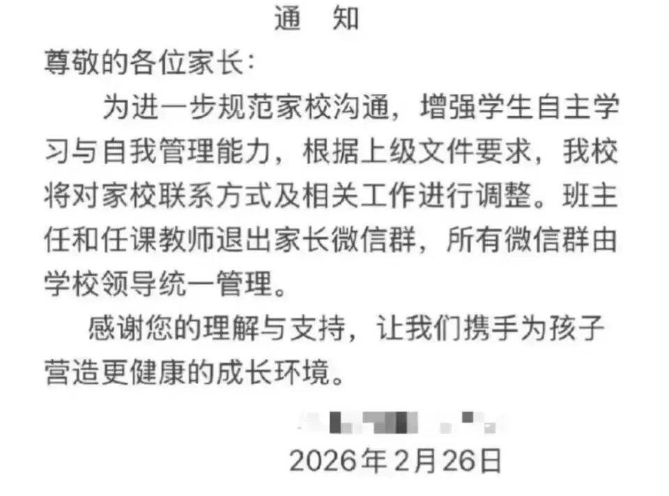 班主任悄悄退群，家长群一夜之间冒出5个新群！这到底是减负还是添乱？班主任和任课老