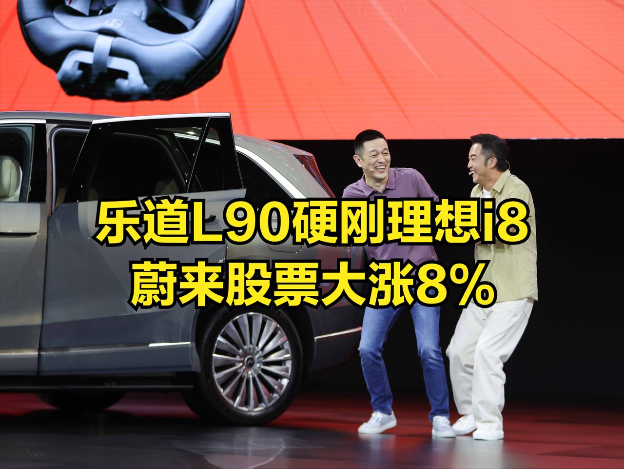 乐道L90到底值不值得买，看下蔚来今天的股价就知道了。就在今天，蔚来股价大涨8%