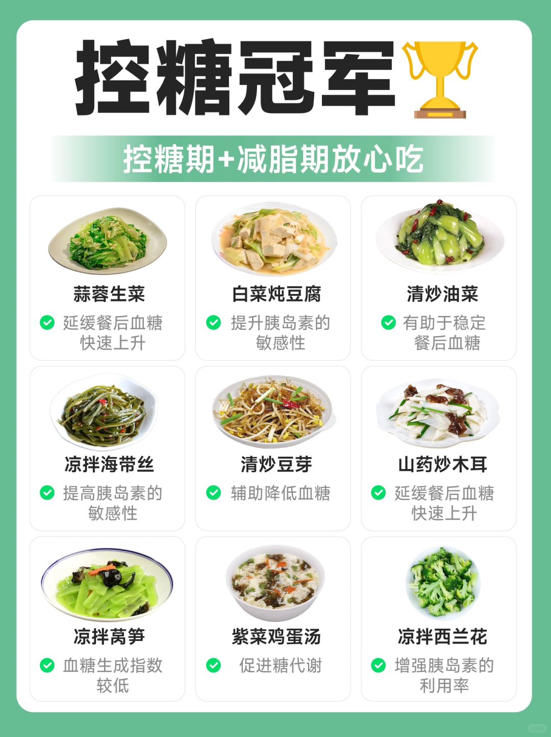 👉27款餐桌上的天然控糖冠军🏆（二）