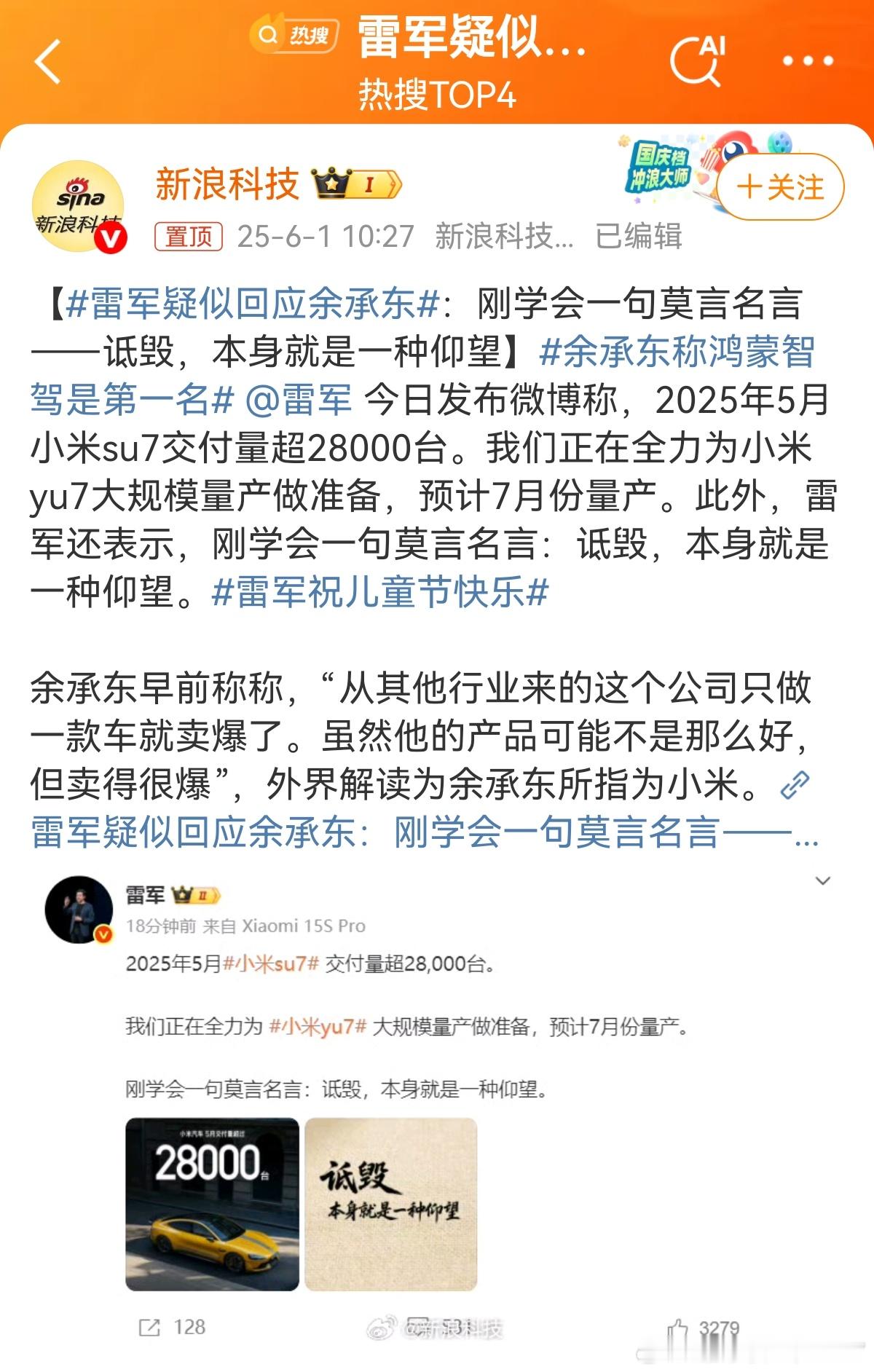 余承东暗讽小米车卖爆但没那么好哈哈，言下之意是我质量比你好智驾比你强但没你火，大