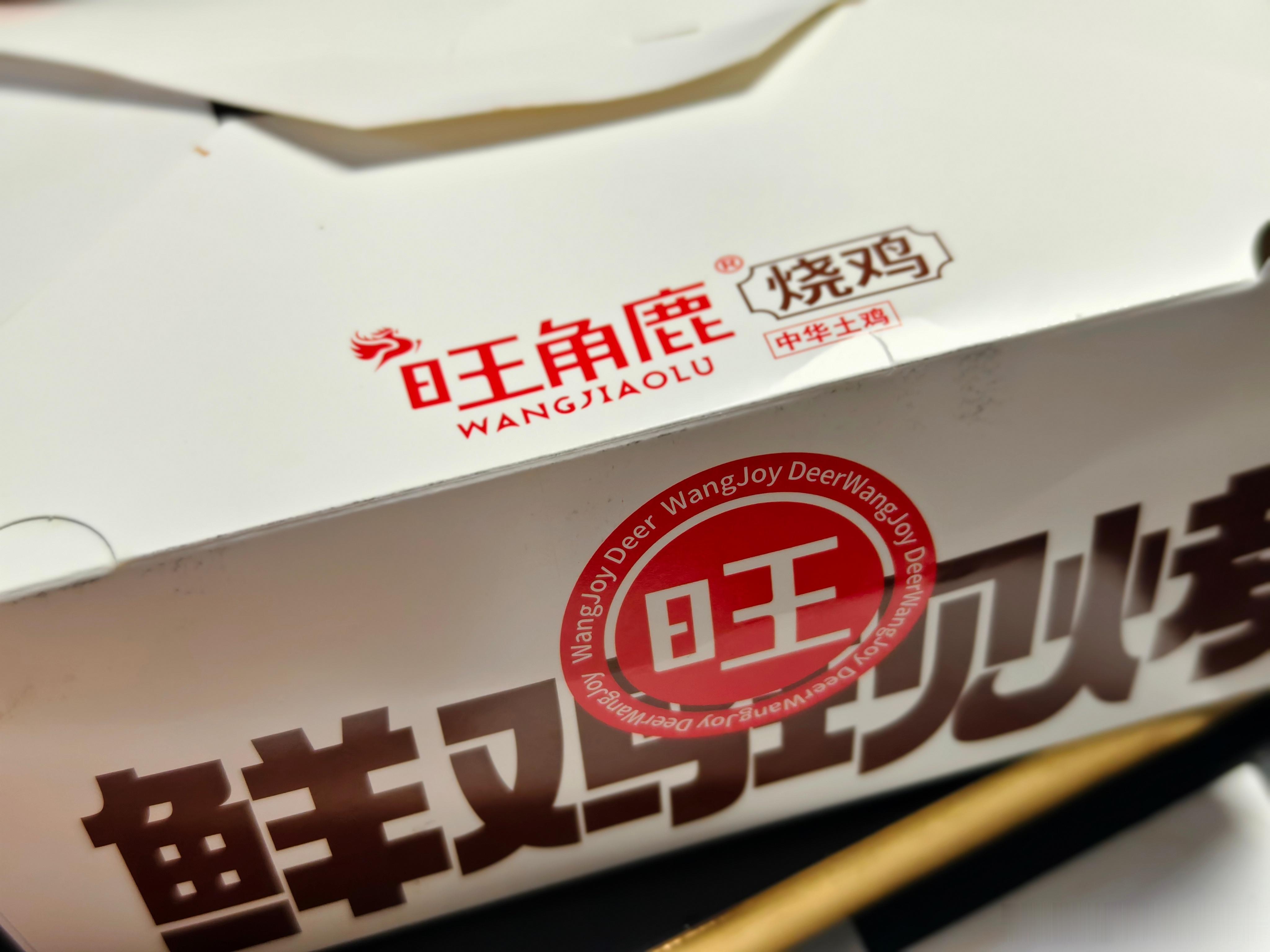 外卖点了只烧鸡，确实还不错 ​​​
