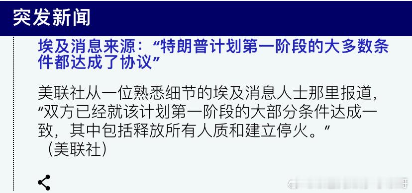 ‼️谈判特朗普曾说谈判过程顺利，预计几天内会达成。内塔尼亚胡也曾说可能会在住棚节