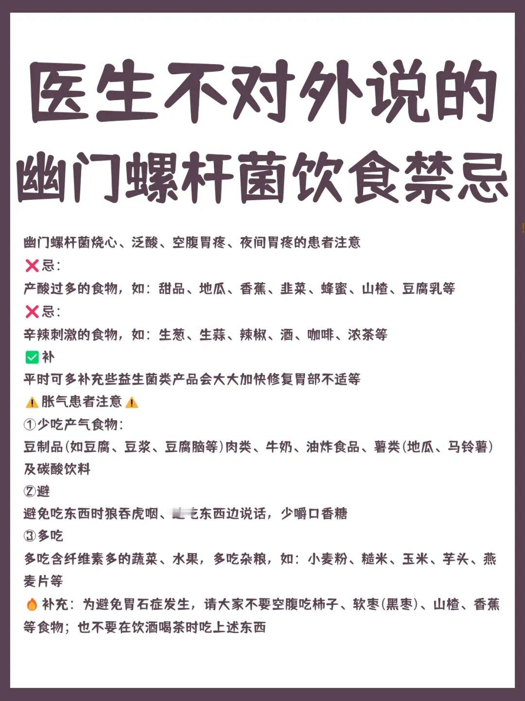 医生不对外说的幽门螺杆菌饮食禁忌