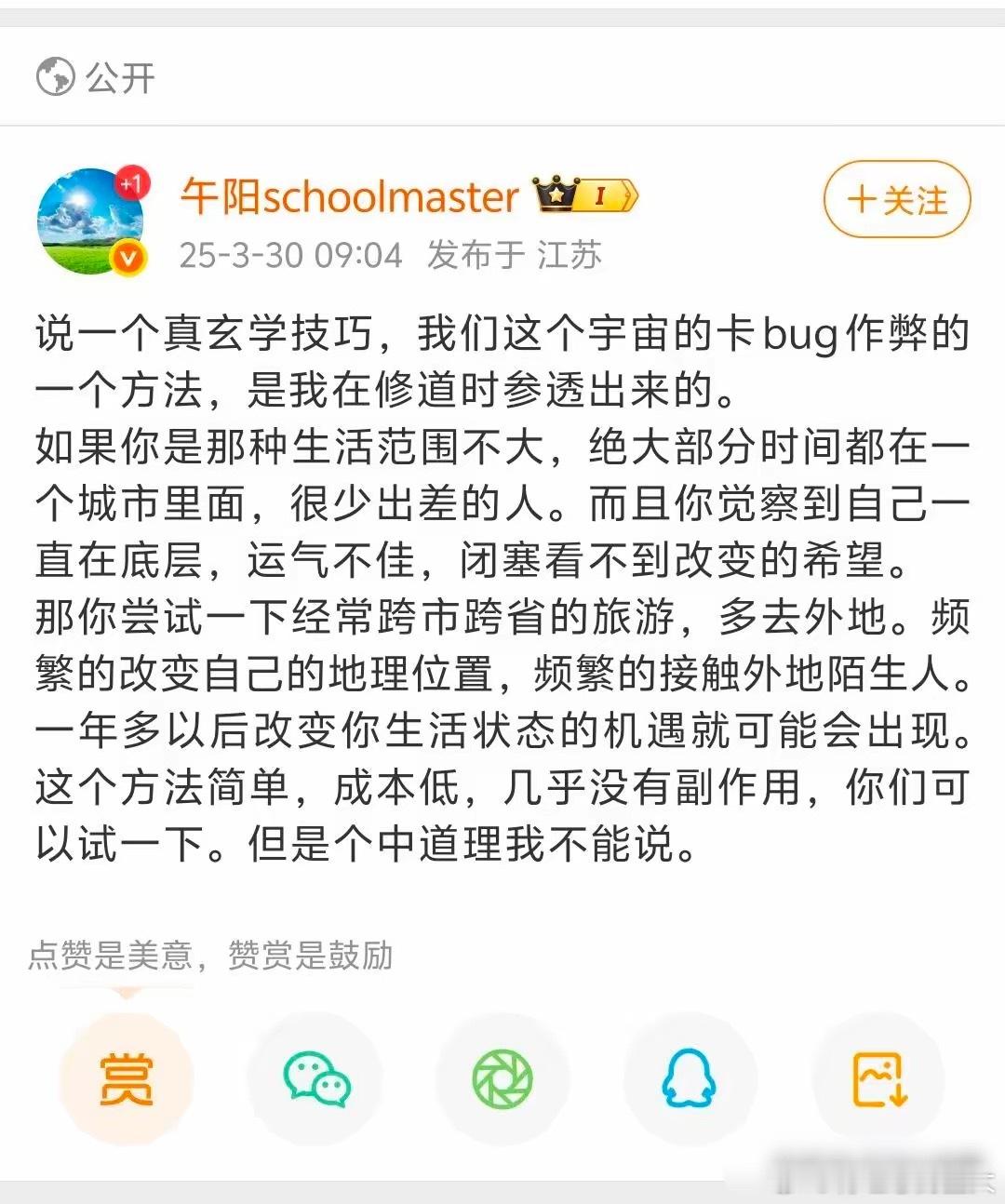 旅行是卡人类的bug吗刷微博刷到的，感觉博主说的挺有道理。 ​​​