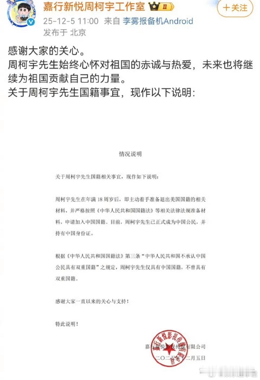 周柯宇 国籍周柯宇方发了声明，称周柯宇满18岁后就开始着手国籍变更事宜，现在已经