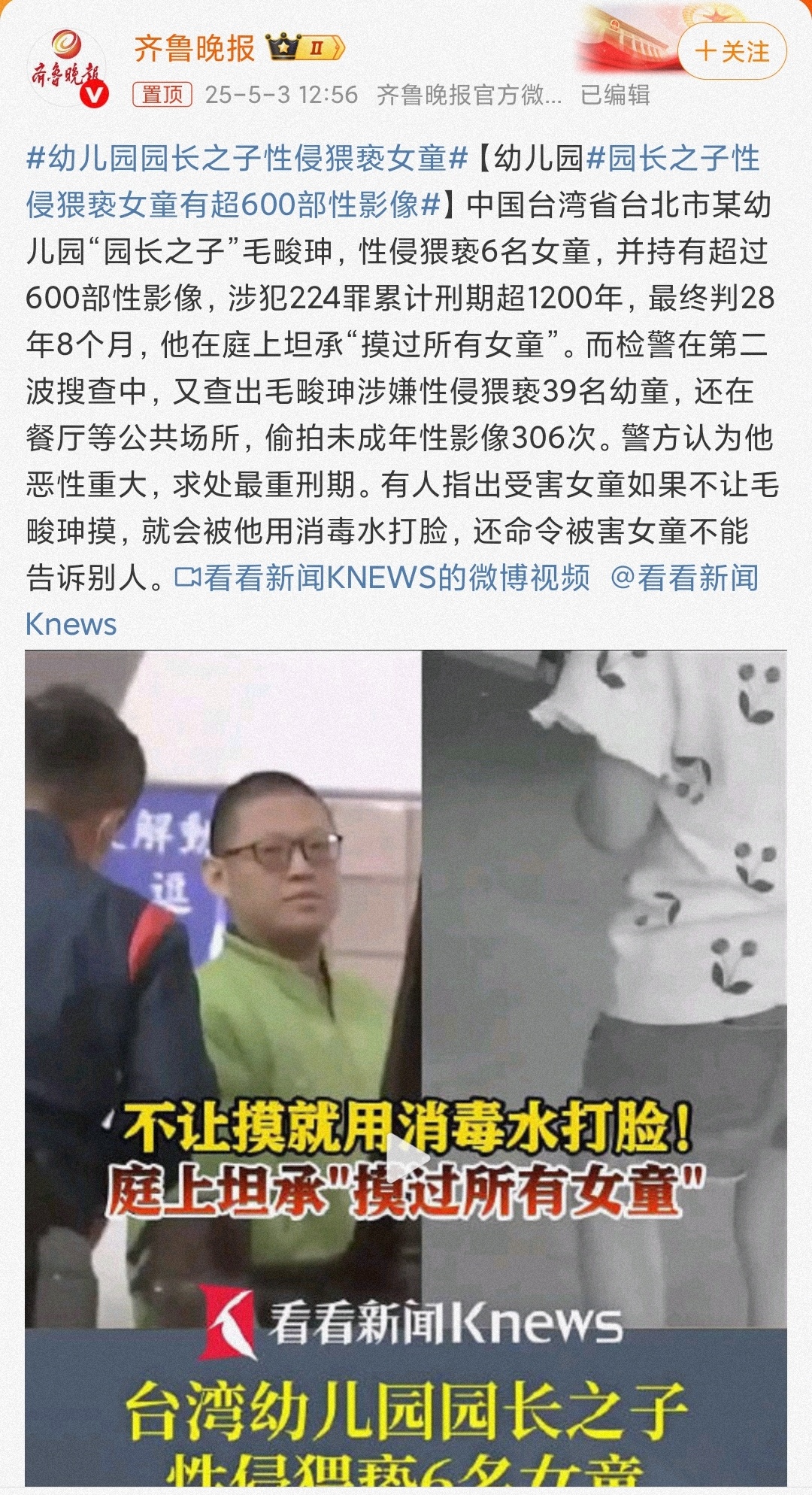 幼儿园园长之子性侵猥亵女童 不是一两天的事情，这种情况难道作为家长的园长不知情？