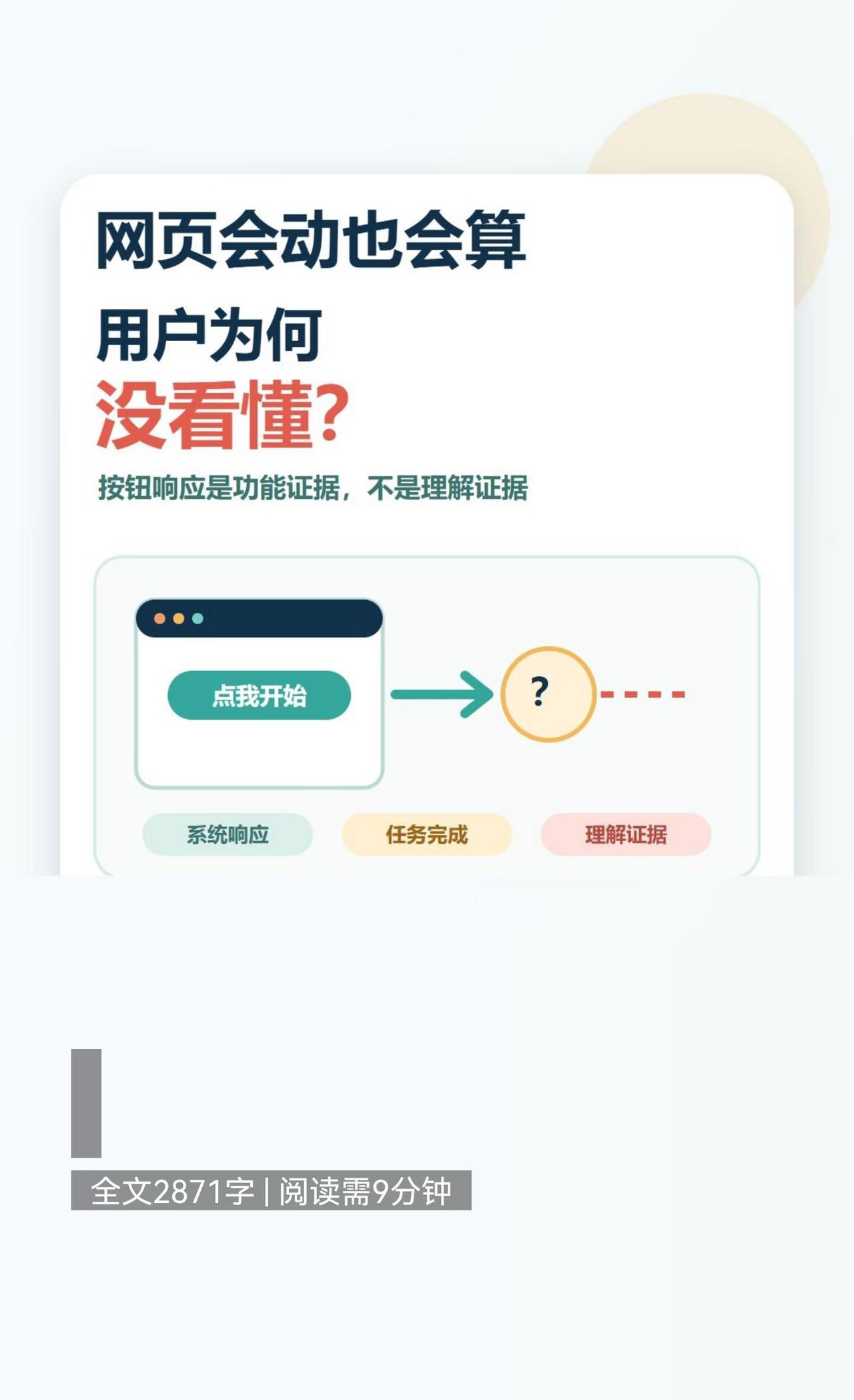 网页会动也会算，用户为何没看懂？
一个教学网页能接收操作、重新计算、更新动画，用