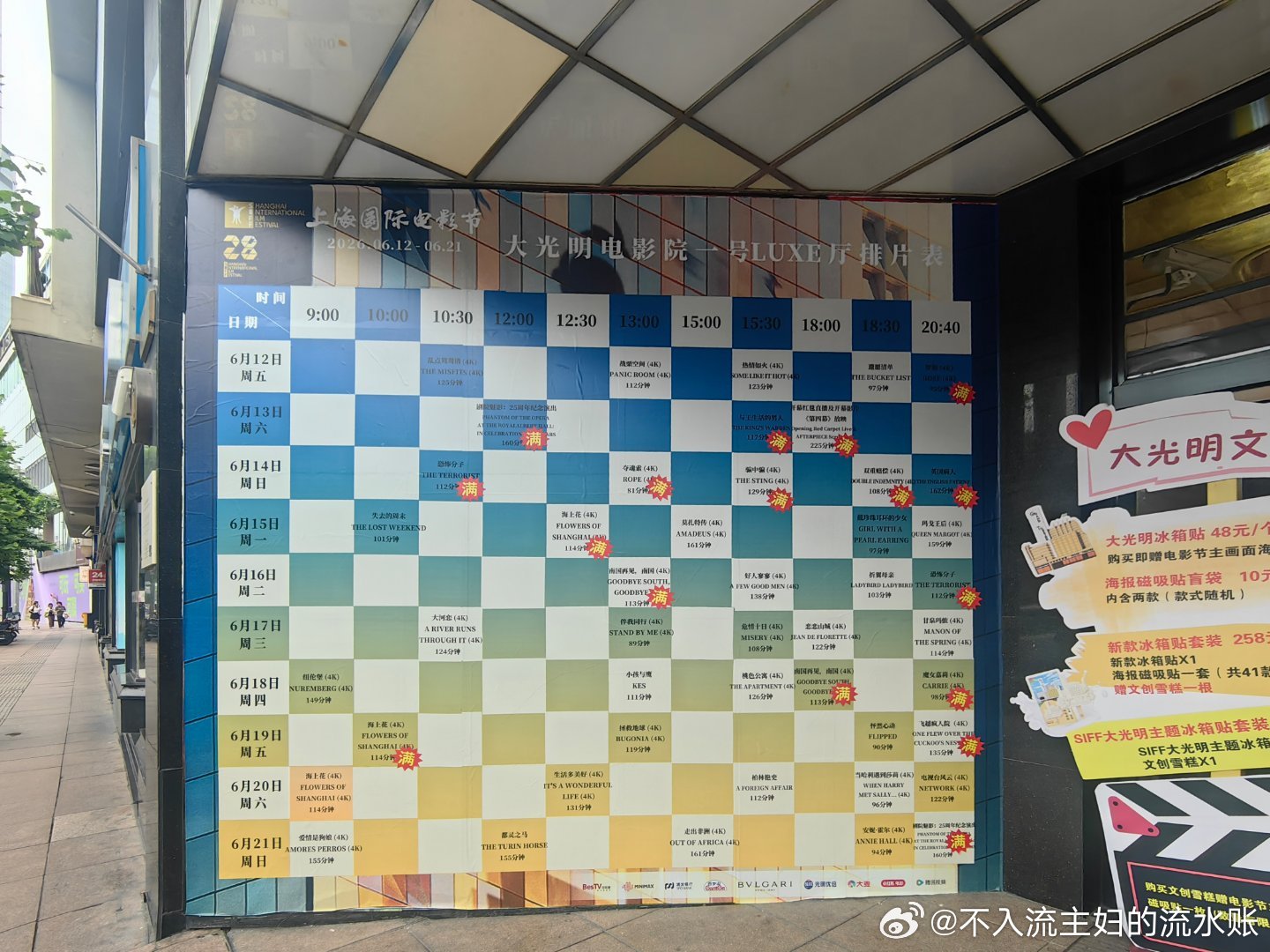 路过大光明电影院，随手拍的排片表上海国际电影节的排片都是些老掉牙的外国片子。没有