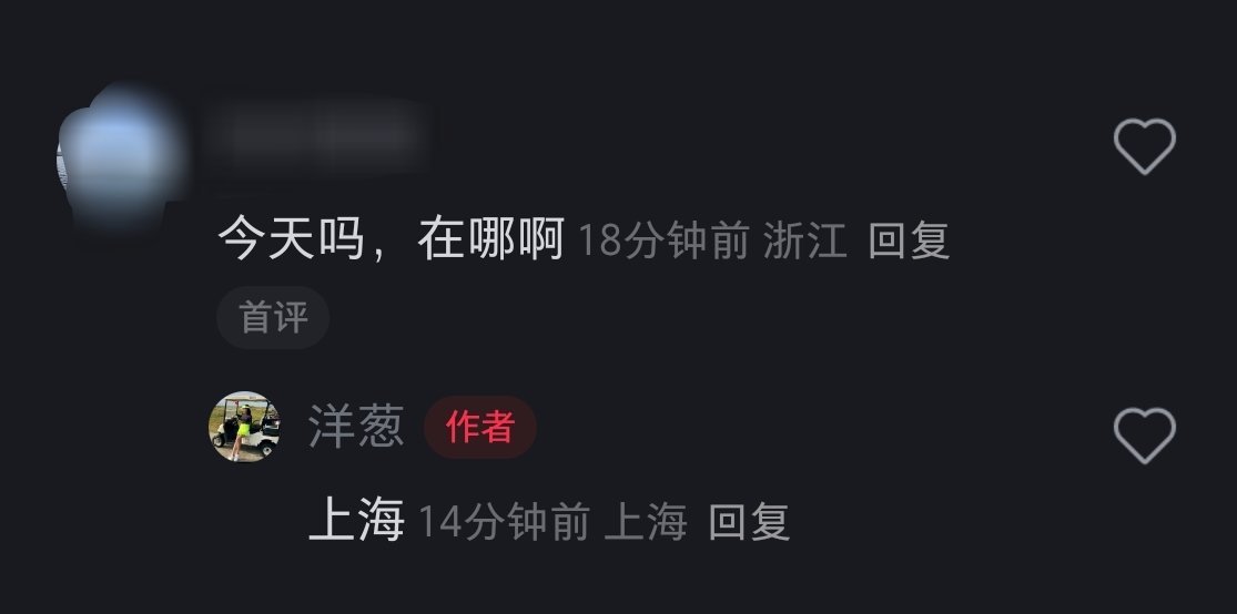 路人偶遇今天带着夏天一起打球的夏天爸爸ps：人在上海  希望某些嘴硬的非说ip不