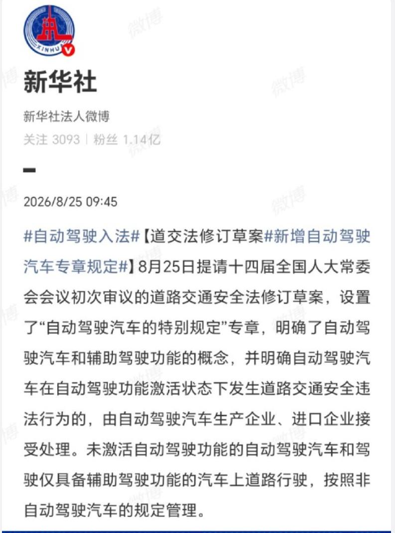 终于把自动驾驶这口锅给谁背讲明白了！这次道交法修订草案直接划清界限。

L3以上