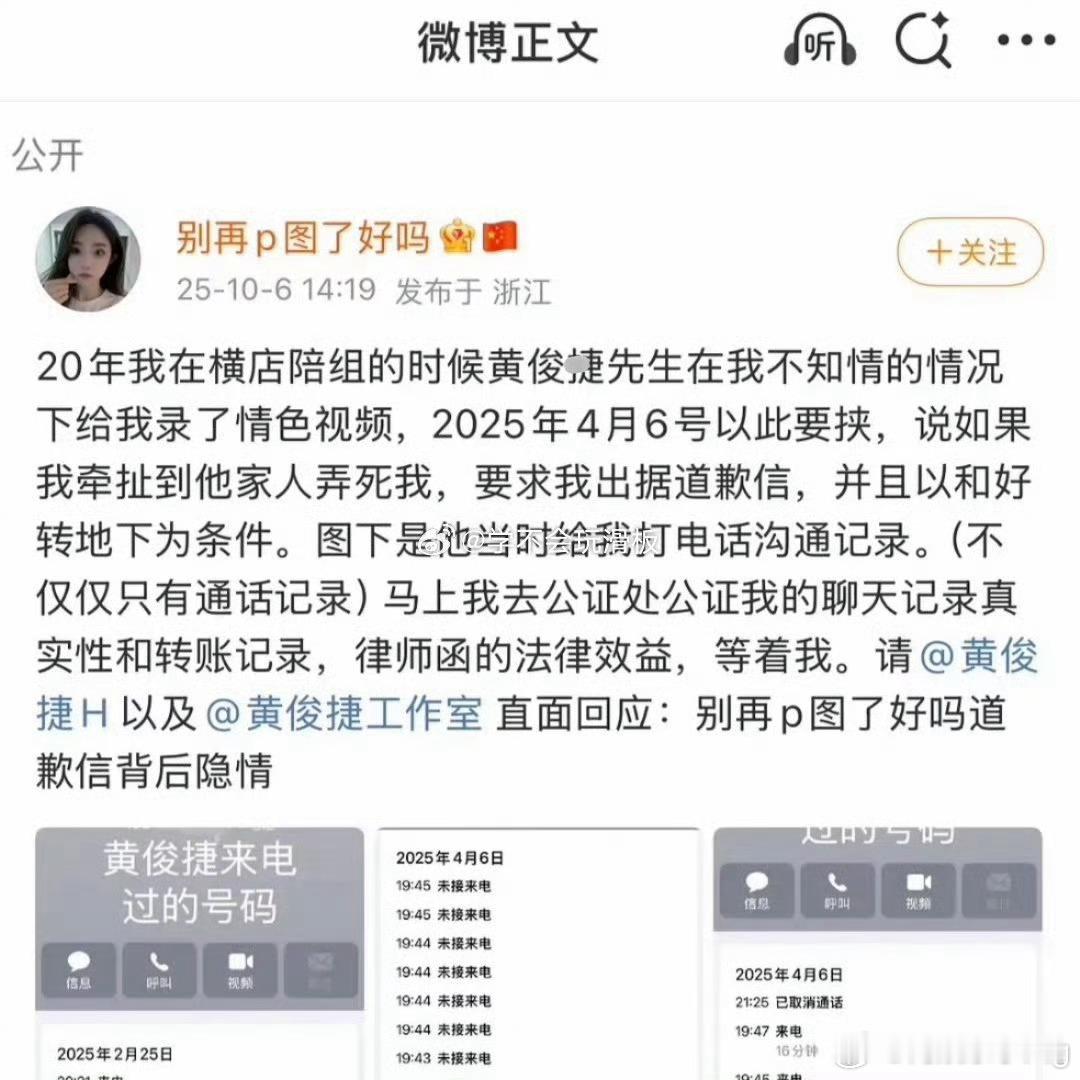 我的天…这女生爆料黄俊捷以情 色视频威胁要是真的，就好垃圾一个人啊[裂开]… ​
