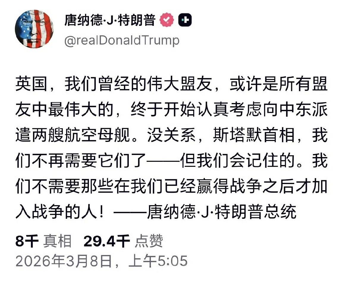 特朗普发文：英国，我们曾经的伟大盟友，或许是所有盟友中最伟大的，终于开始认真考虑