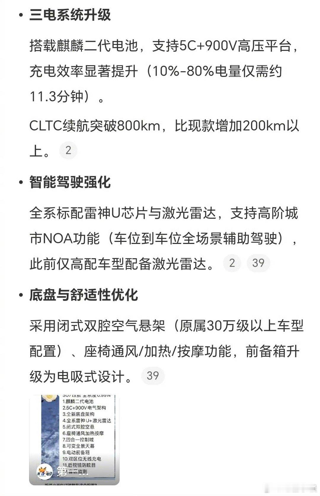 看样子也是个大升级了，包括充电体验和驾驶体验这两项关键的体验，涨价一万块你们觉得