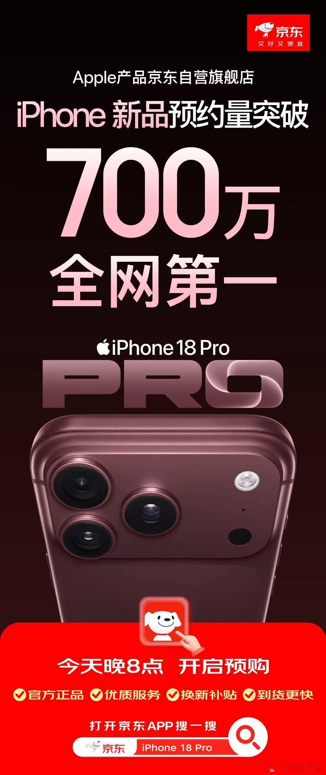 iPhone18Pro京东预售货足今年首发抢iPhone 18 Pro系列，因为