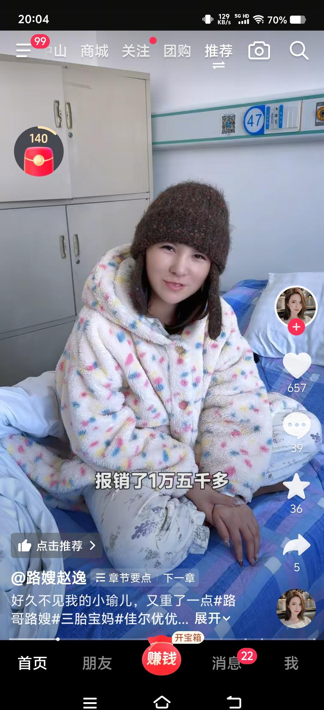 路嫂住院花了两万块
医保报了七成
自己只掏一千多
手术完立马拍广告
体重掉了十斤