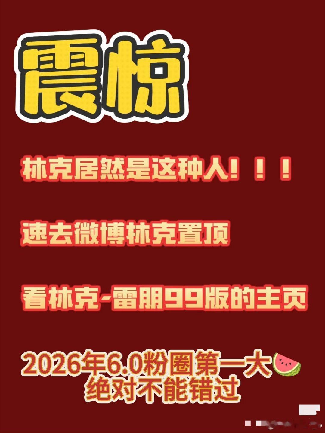 林克没啥好说的，微博正文已经写的明明白白的了，没什么好洗的网页链接林克道歉