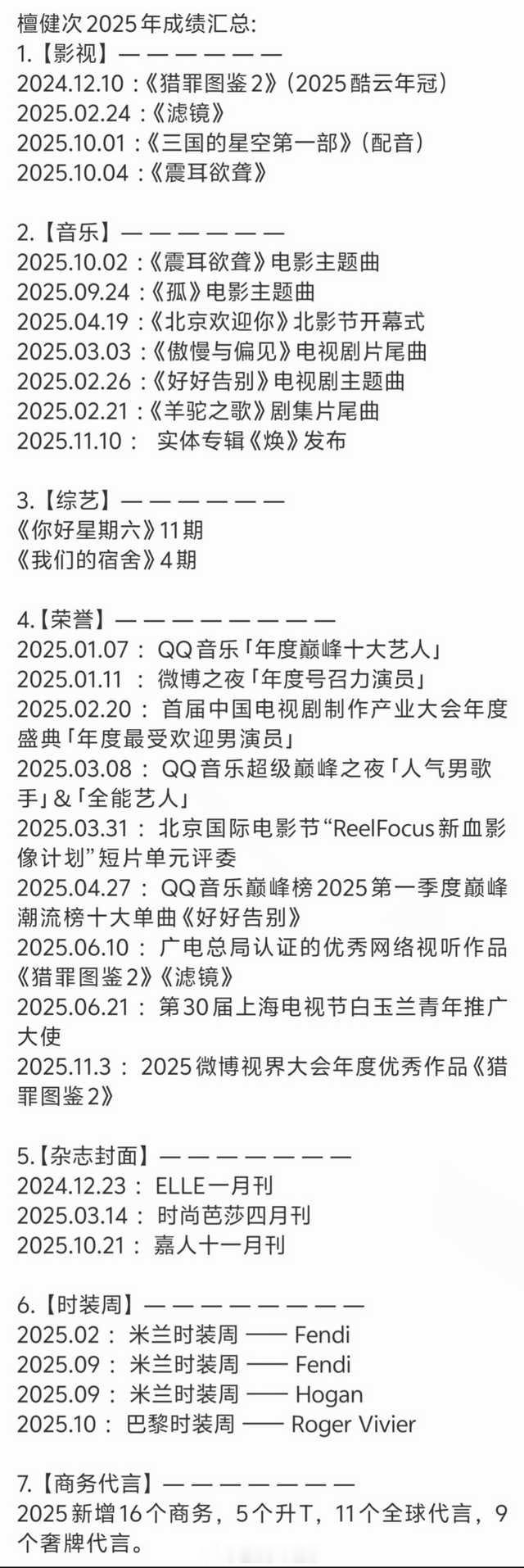檀健次的2025年充实又有收获的一年 ，2026年继续冲