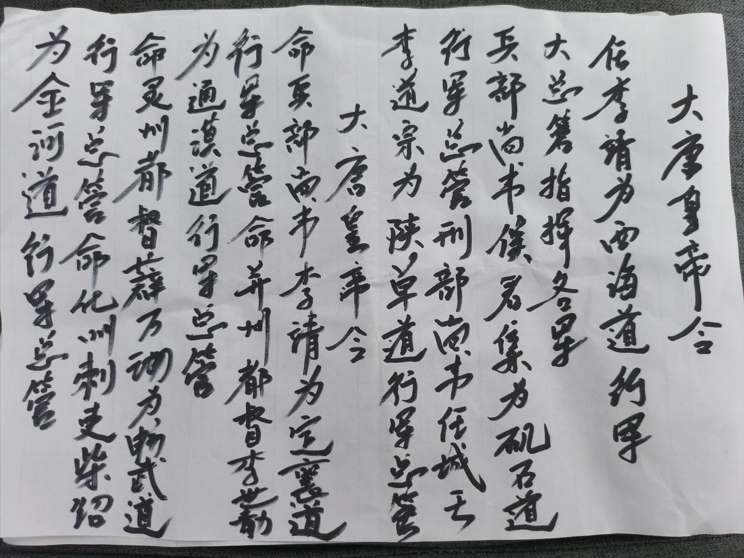 大唐皇帝令，任李靖为西海道行军大总管，指挥各军 兵部尚书侯君集为矶石道...