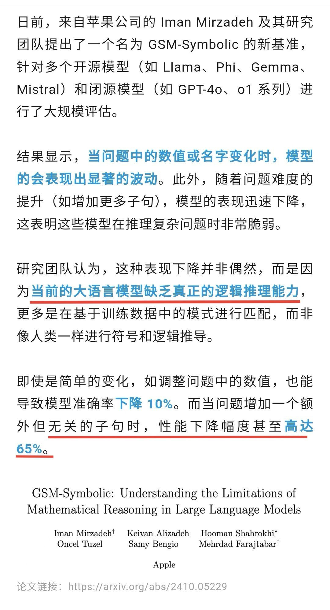 苹果的团队撰文指出「当前的大语言模型缺乏真正的逻辑推理能力」并且「扩大规模和计算