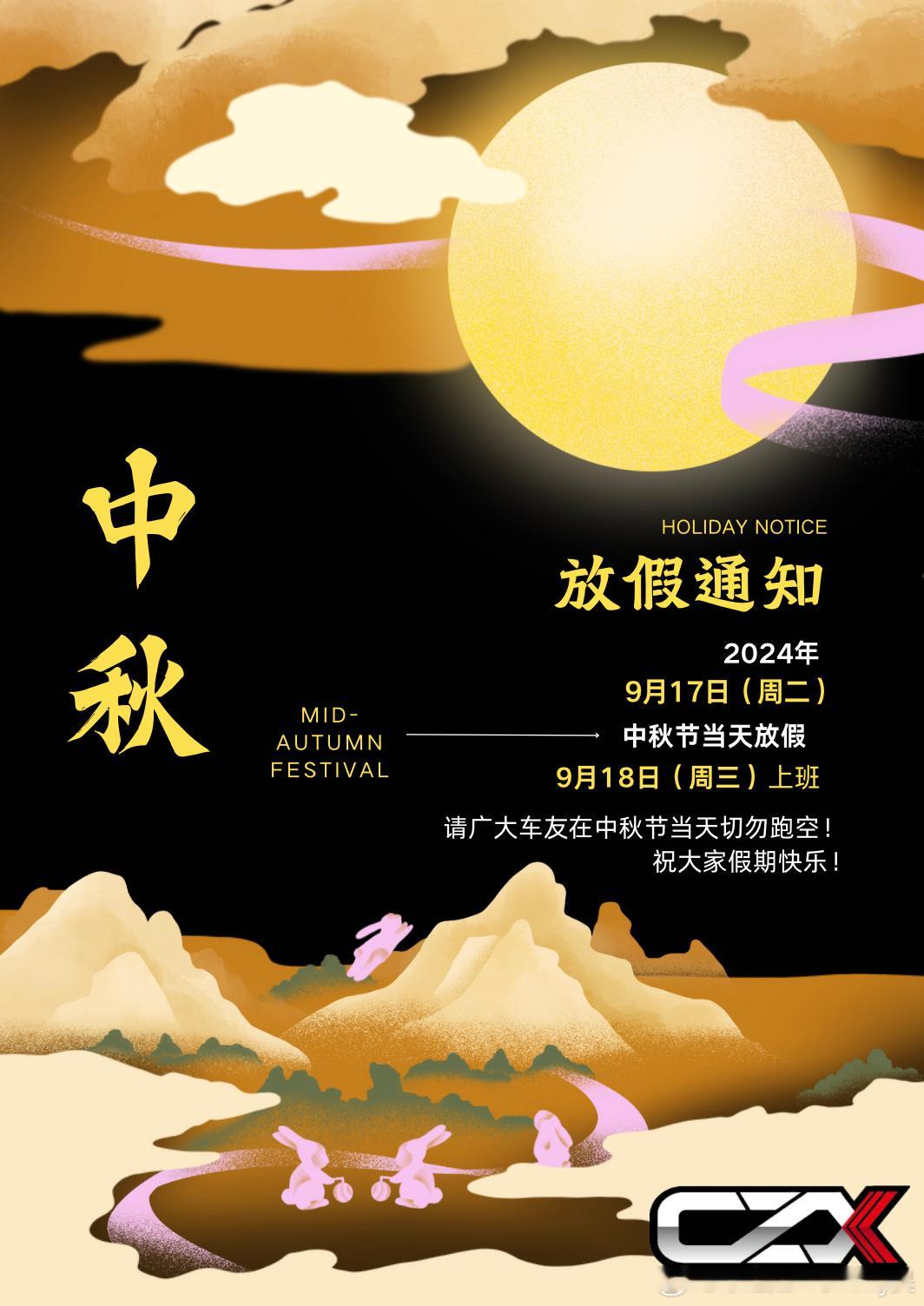 休假一天 中秋快乐  ​​​