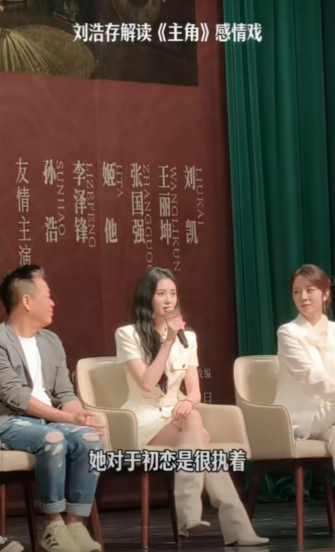 《主角》：终究，忆秦娥爱上了刘红兵，刘浩存亲自认证！

接受采访时，刘浩存谈到自