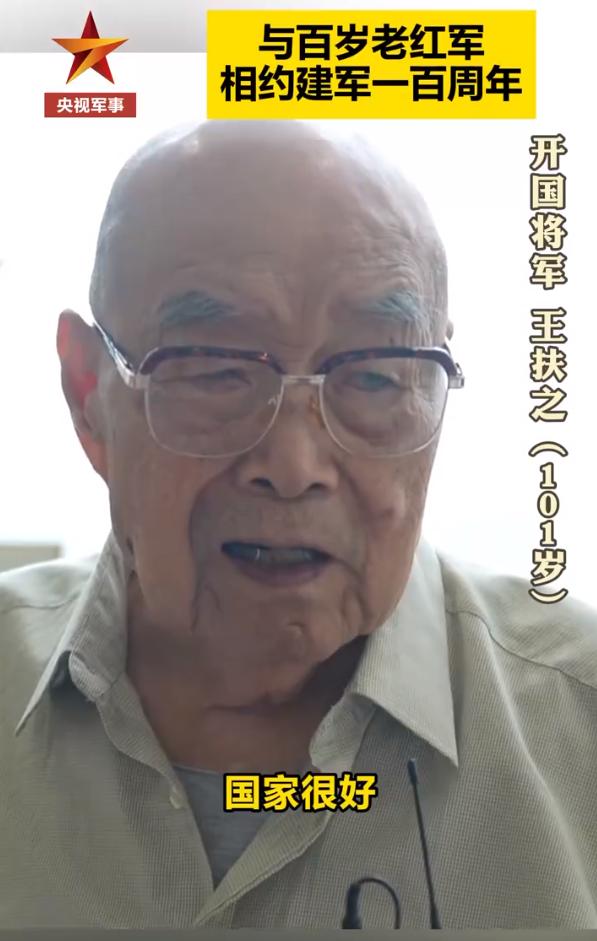 百岁开国将军王扶之鼓励后辈，忆峥嵘岁月，两句“你们加油”催人泪下！近日，101岁