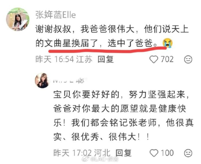 张雪峰女儿缅怀爸爸  一句 “天上的文曲星选中了爸爸”，看得瞬间破防事业再重要，