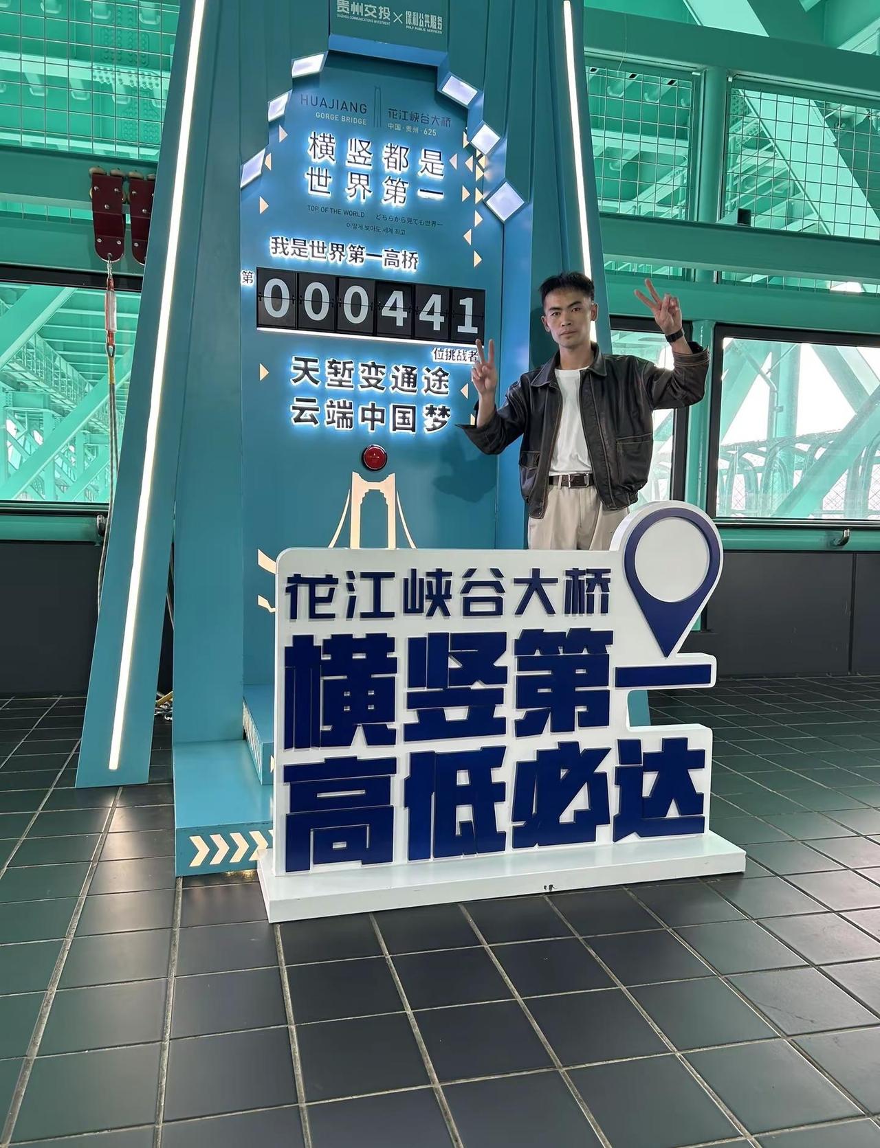站在世界最顶端看风景  横竖都是第一☝️中国贵州世界第一高桥👍