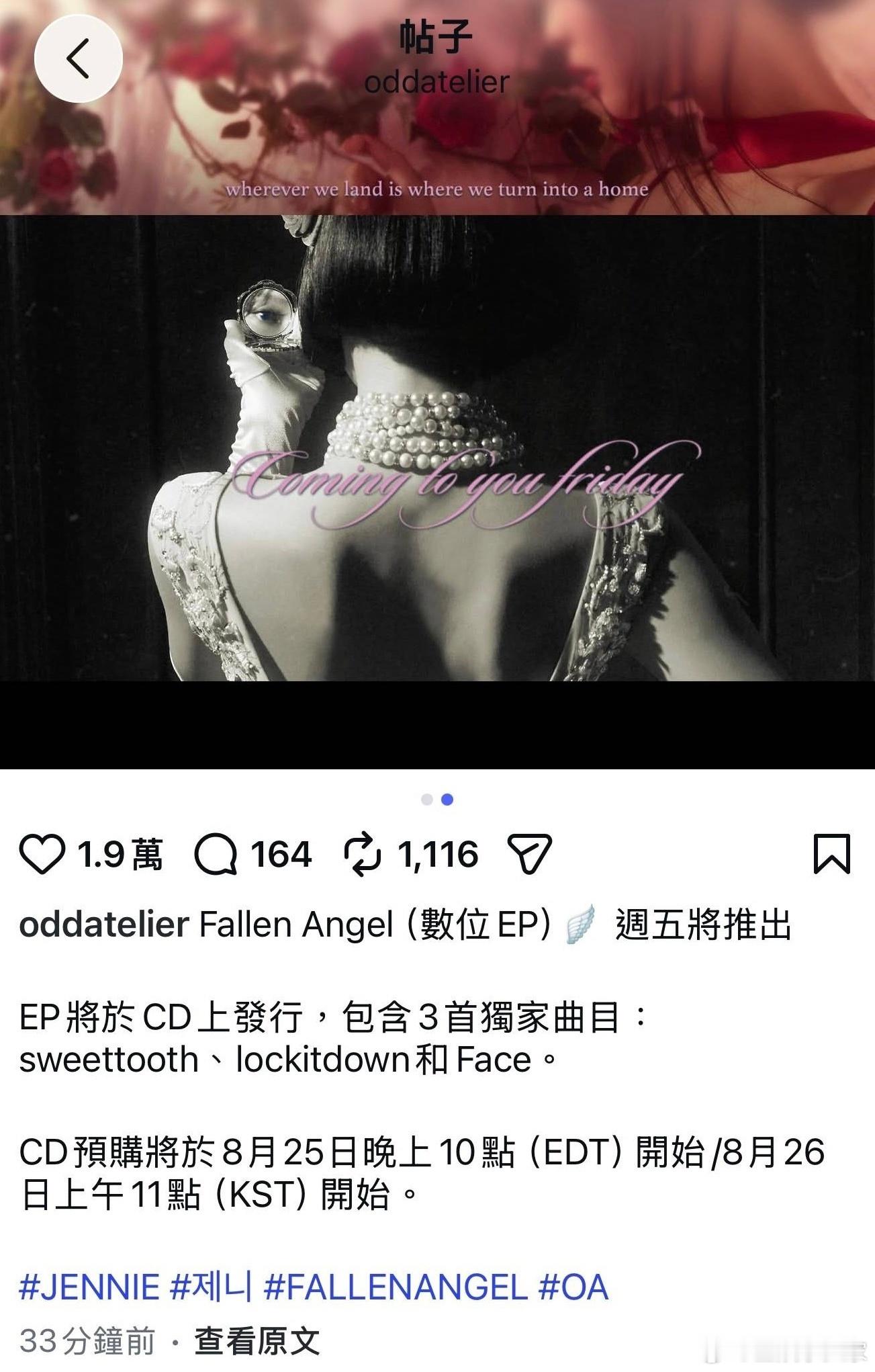Jennie实体EP官宣 圆梦时刻！Jennie实体EP官宣，实体唱片氛围感十足