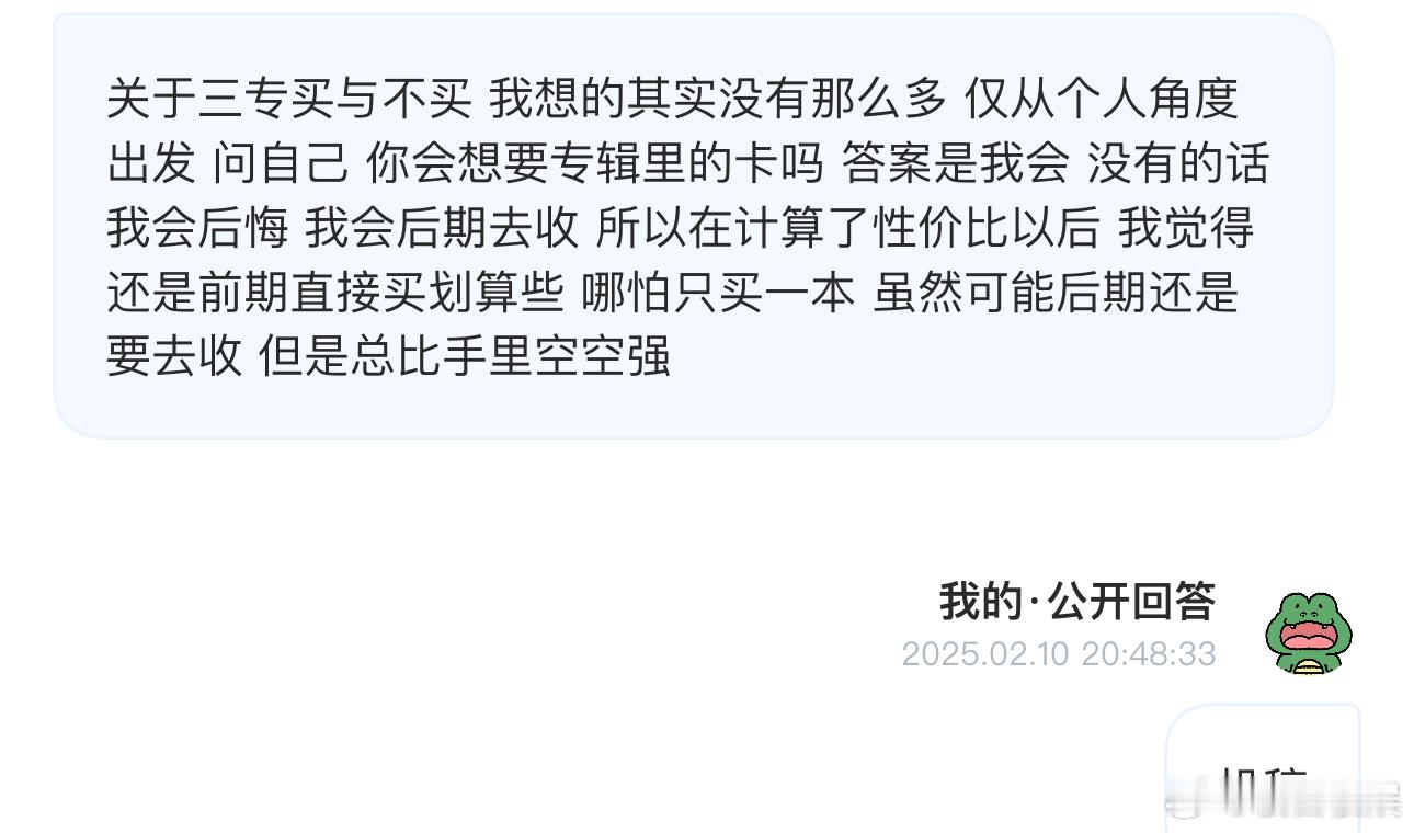 关于三专买与不买 我想的其实没有那么多 仅从个人角度出发 问自己 你会想要专辑里