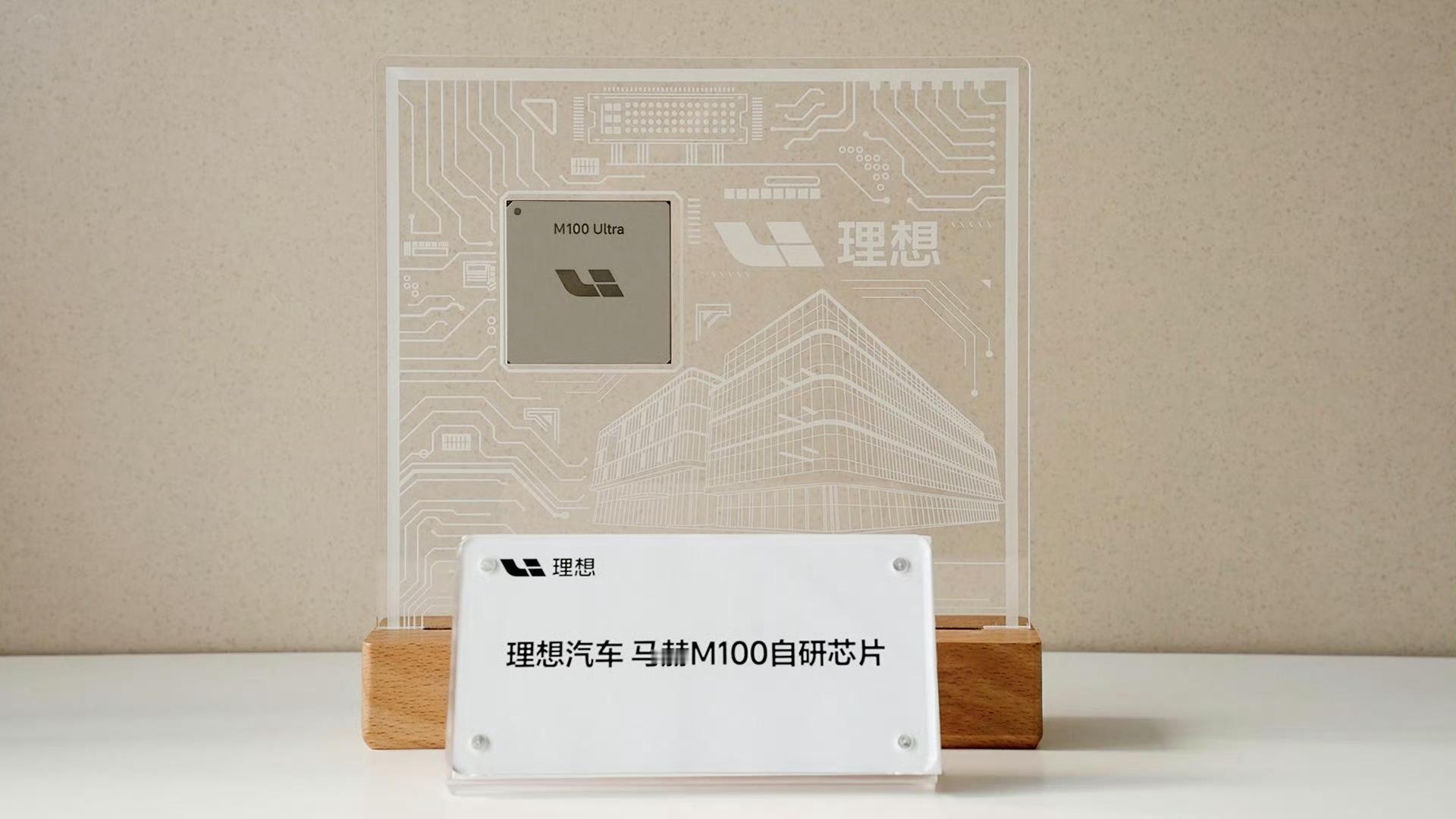 面对“烧钱跟风”的质疑，李想直接点明理想造芯的本质：不是为了炫技，而是为了让AI
