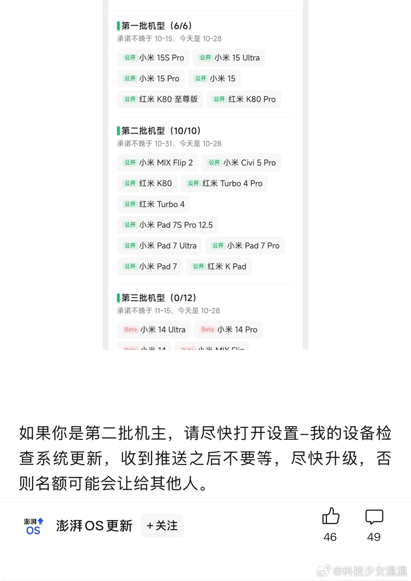 小米澎湃OS3手游 爱玩游戏的朋友们可以更新一下咯[doge]功耗更低帧率更稳，