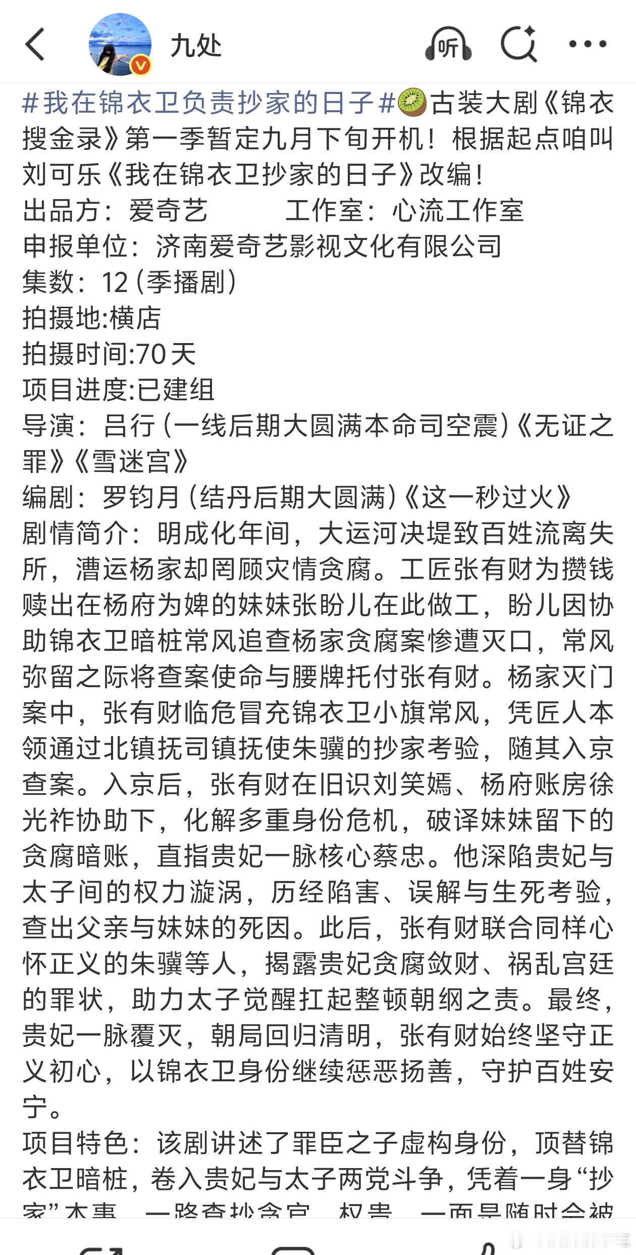 《锦衣搜金录》新名字感觉还可以 ​​​