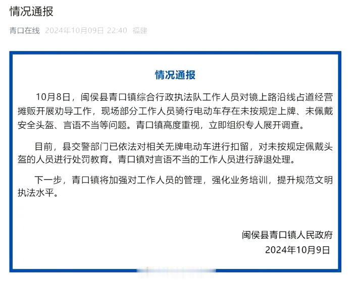 【闽侯青口城管骑未上牌车、并且粗鲁骂人？当地通报出来了】

近日，有网友发视频称