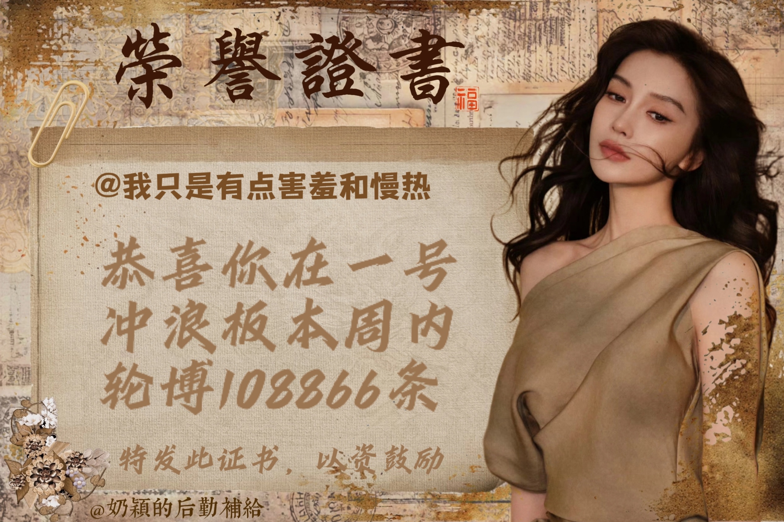 angelababy 杨颖 冲浪板周奖状/证书来啦周总结达到8228🉑获得奖状