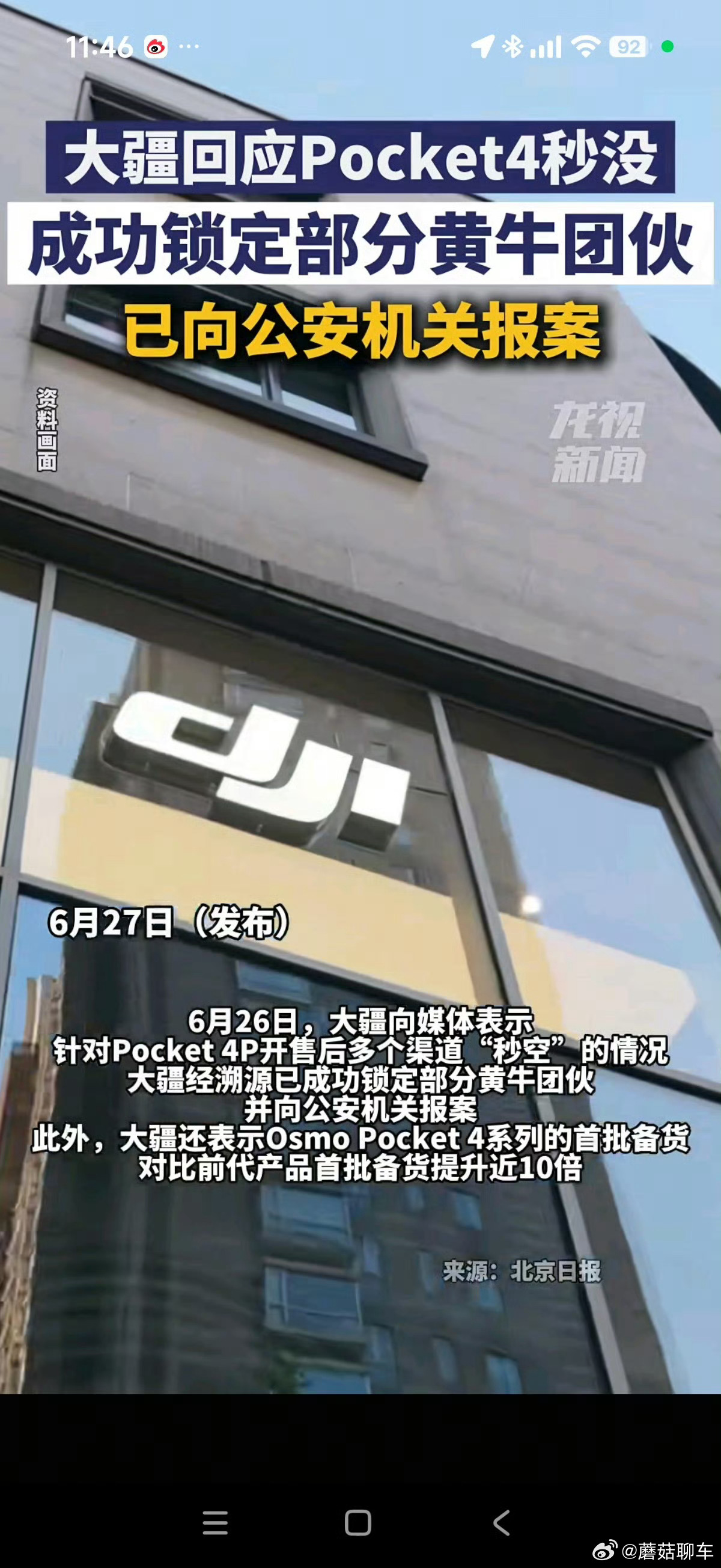 大疆已报案不只是黄牛的问题吧要不你学学卖车呢？小订大定，然后按照付款顺序依次发货